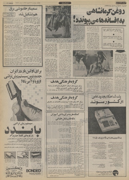 پرونده:Ettelaat13530823.pdf