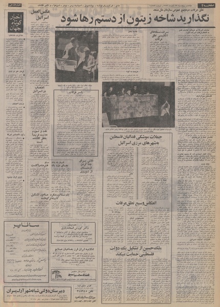 پرونده:Ettelaat13530823.pdf