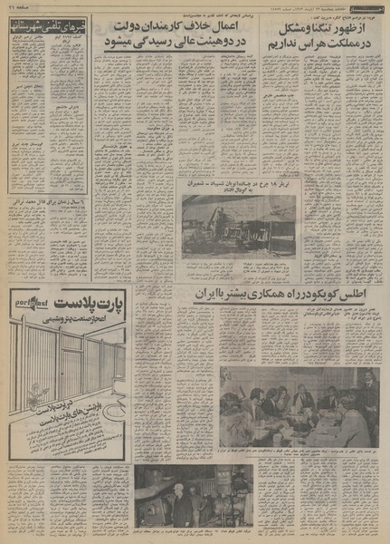 پرونده:Ettelaat13530823.pdf