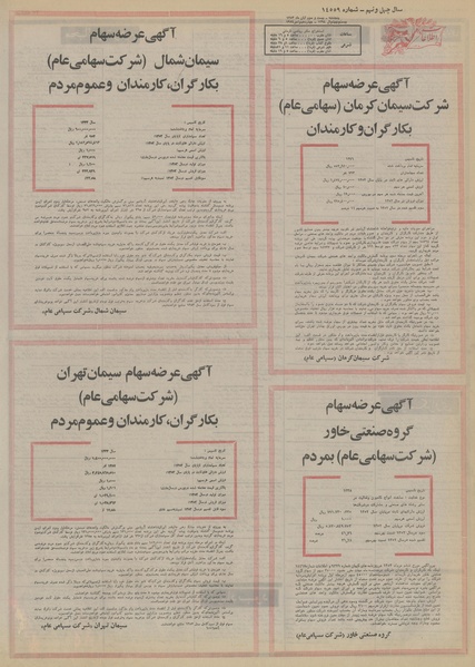 پرونده:Ettelaat13530823.pdf