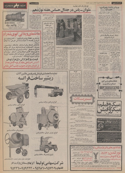 پرونده:Ettelaat13530823.pdf