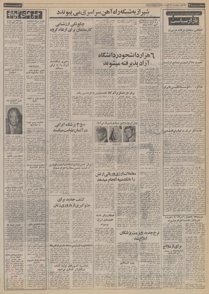 پرونده:Ettelaat13530823.pdf