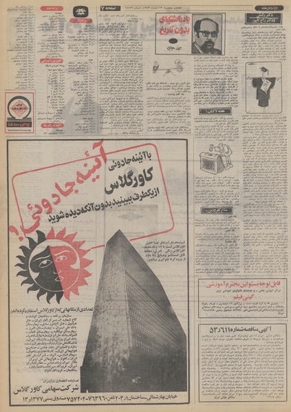 پرونده:Ettelaat13530823.pdf