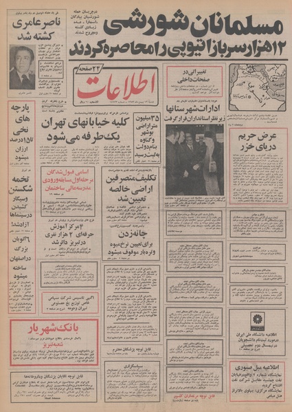 پرونده:Ettelaat13531112.pdf