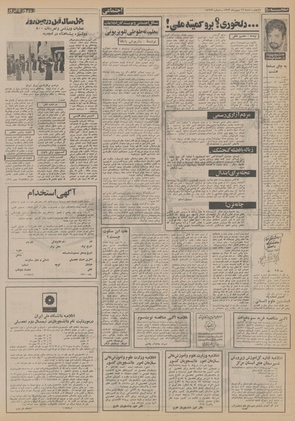 پرونده:Ettelaat13531112.pdf