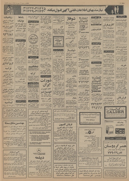 پرونده:Ettelaat13531112.pdf