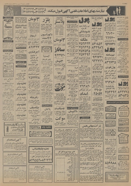 پرونده:Ettelaat13531112.pdf