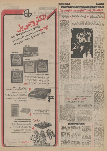 پرونده:Ettelaat13531112.pdf