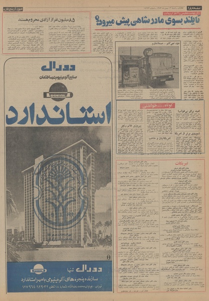 پرونده:Ettelaat13531112.pdf