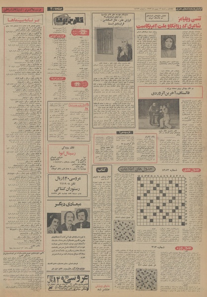 پرونده:Ettelaat13531112.pdf