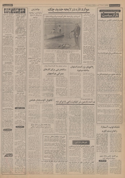 پرونده:Ettelaat13531112.pdf