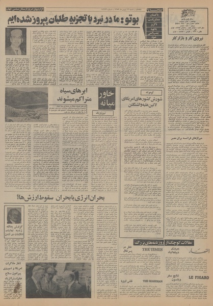 پرونده:Ettelaat13531112.pdf