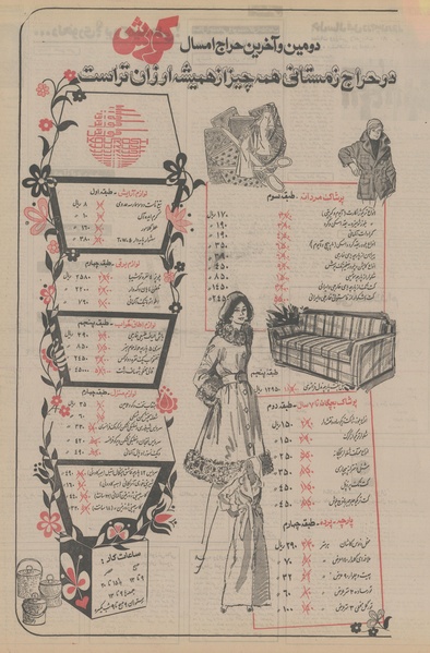 پرونده:Ettelaat13531112.pdf