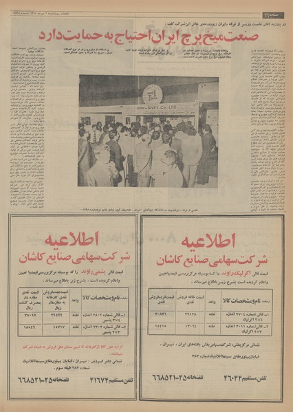 پرونده:Ettelaat13540702.pdf