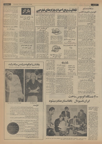 پرونده:Ettelaat13540702.pdf