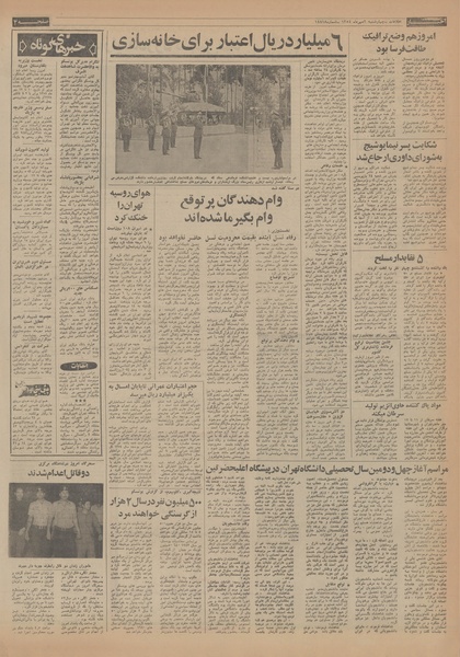 پرونده:Ettelaat13540702.pdf