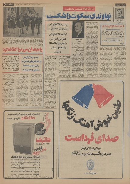 پرونده:Ettelaat13540702.pdf