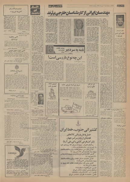 پرونده:Ettelaat13540702.pdf