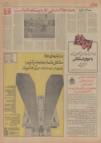 پرونده:Ettelaat13540721.pdf