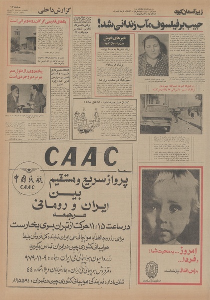 پرونده:Ettelaat13540721.pdf