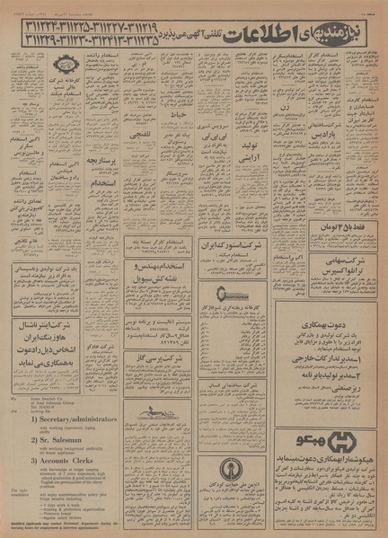 پرونده:Ettelaat13540721.pdf