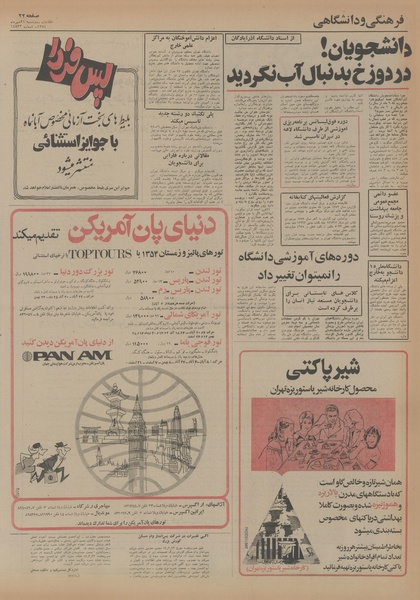 پرونده:Ettelaat13540721.pdf