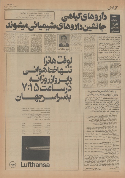 پرونده:Ettelaat13540721.pdf