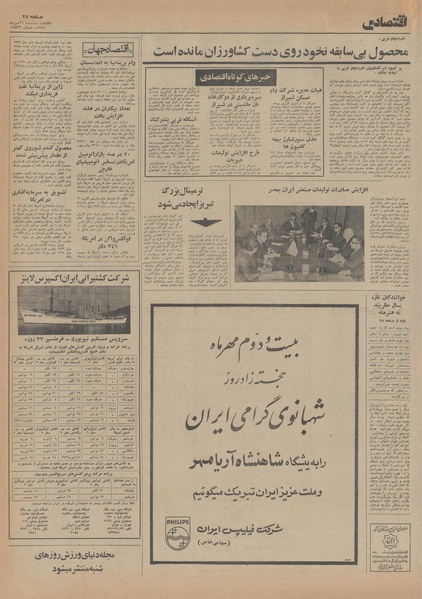 پرونده:Ettelaat13540721.pdf