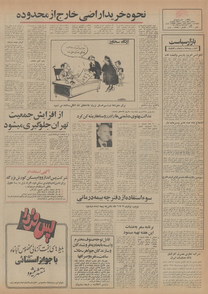 پرونده:Ettelaat13540721.pdf