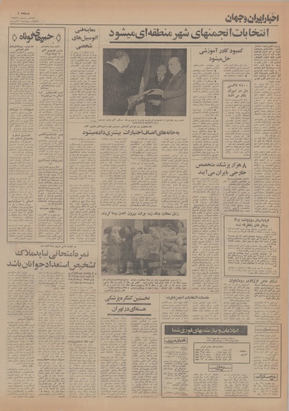 پرونده:Ettelaat13540721.pdf