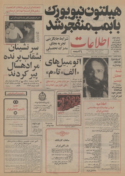 پرونده:Ettelaat13550631.pdf