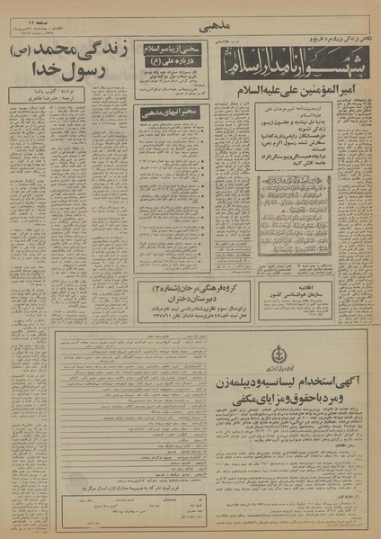 پرونده:Ettelaat13550631.pdf