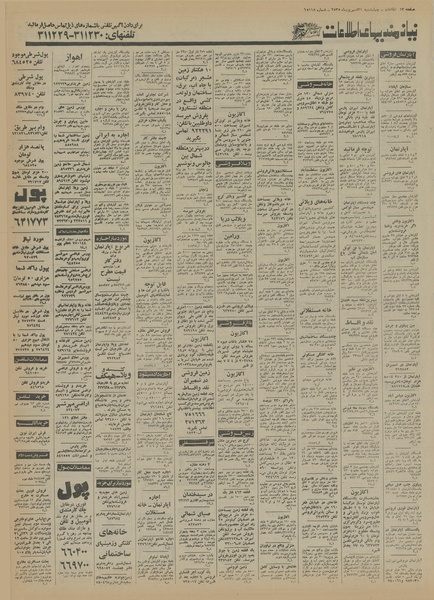 پرونده:Ettelaat13550631.pdf