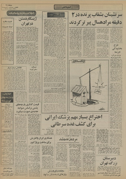 پرونده:Ettelaat13550631.pdf