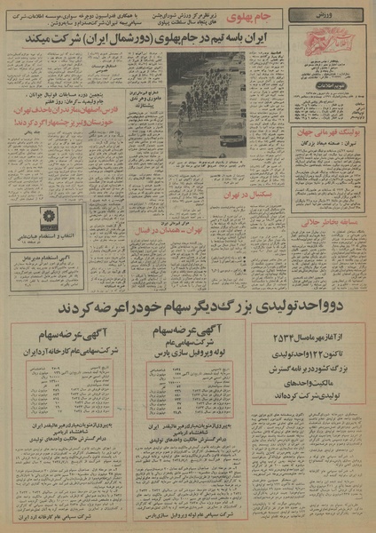 پرونده:Ettelaat13550631.pdf