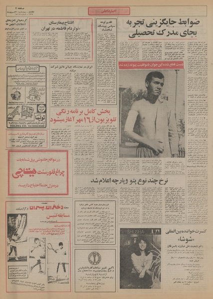 پرونده:Ettelaat13550631.pdf