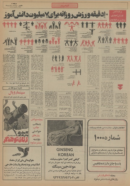 پرونده:Ettelaat13550631.pdf