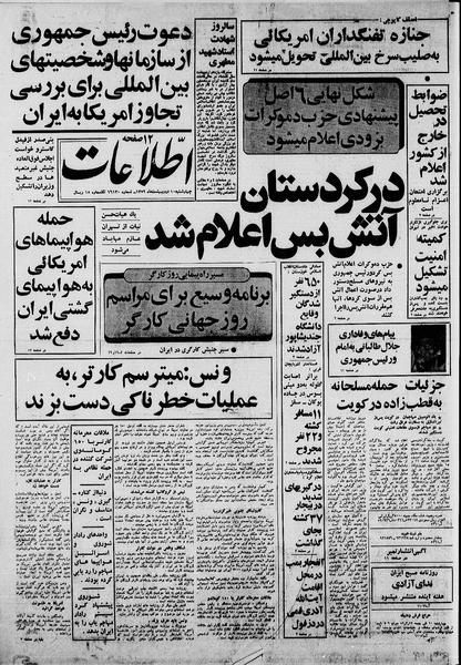 پرونده:Ettelaat13590210.pdf