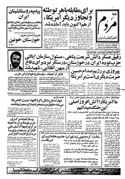 پرونده:Mardom13590723.pdf