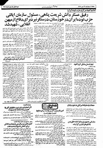 پرونده:Mardom13590723.pdf