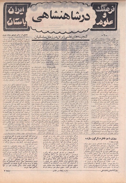 پرونده:ShahanShah13500707.pdf