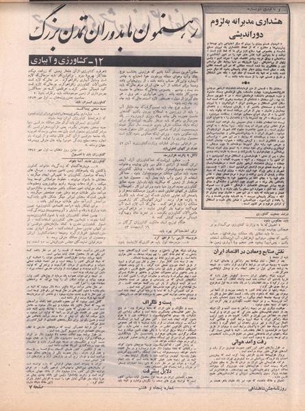 پرونده:ShahanShah13500707.pdf