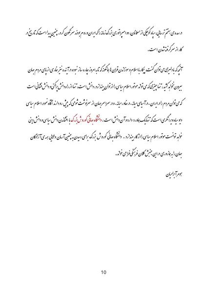 پرونده:Eslam- e Siasi.pdf