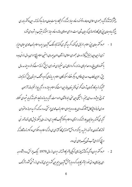 پرونده:Eslam- e Siasi.pdf
