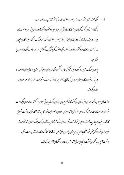 پرونده:Eslam- e Siasi.pdf