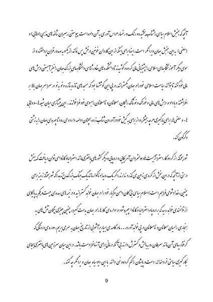 پرونده:Eslam- e Siasi.pdf