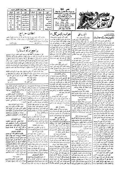 پرونده:Ettelaat13050723.pdf