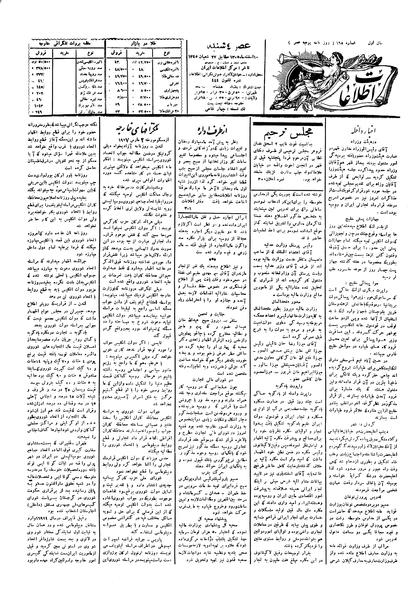 پرونده:Ettelaat13051210.pdf