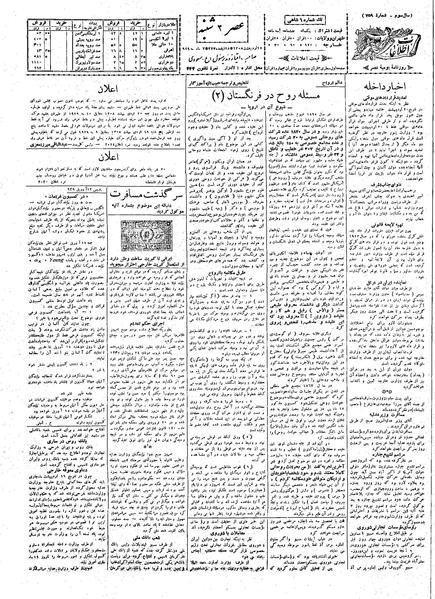 پرونده:Ettelaat13080217.pdf