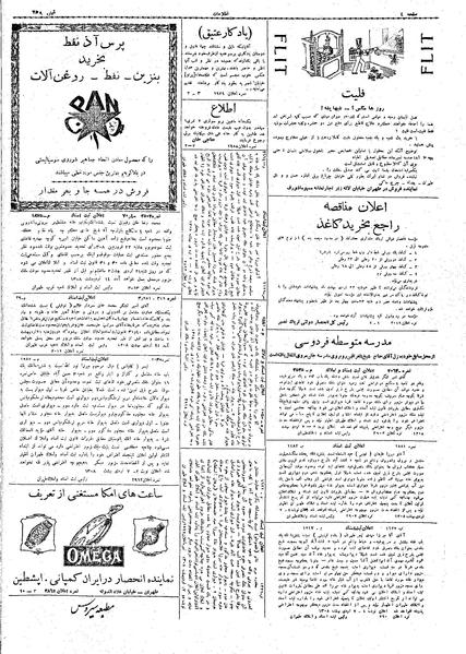 پرونده:Ettelaat13080217.pdf